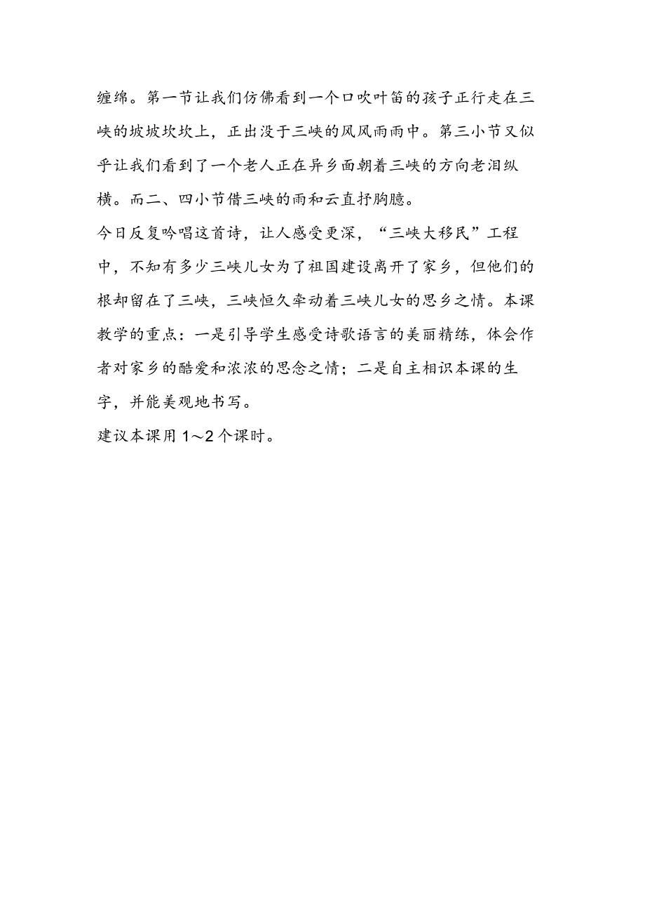 《三峡情》教学建议.docx_第2页