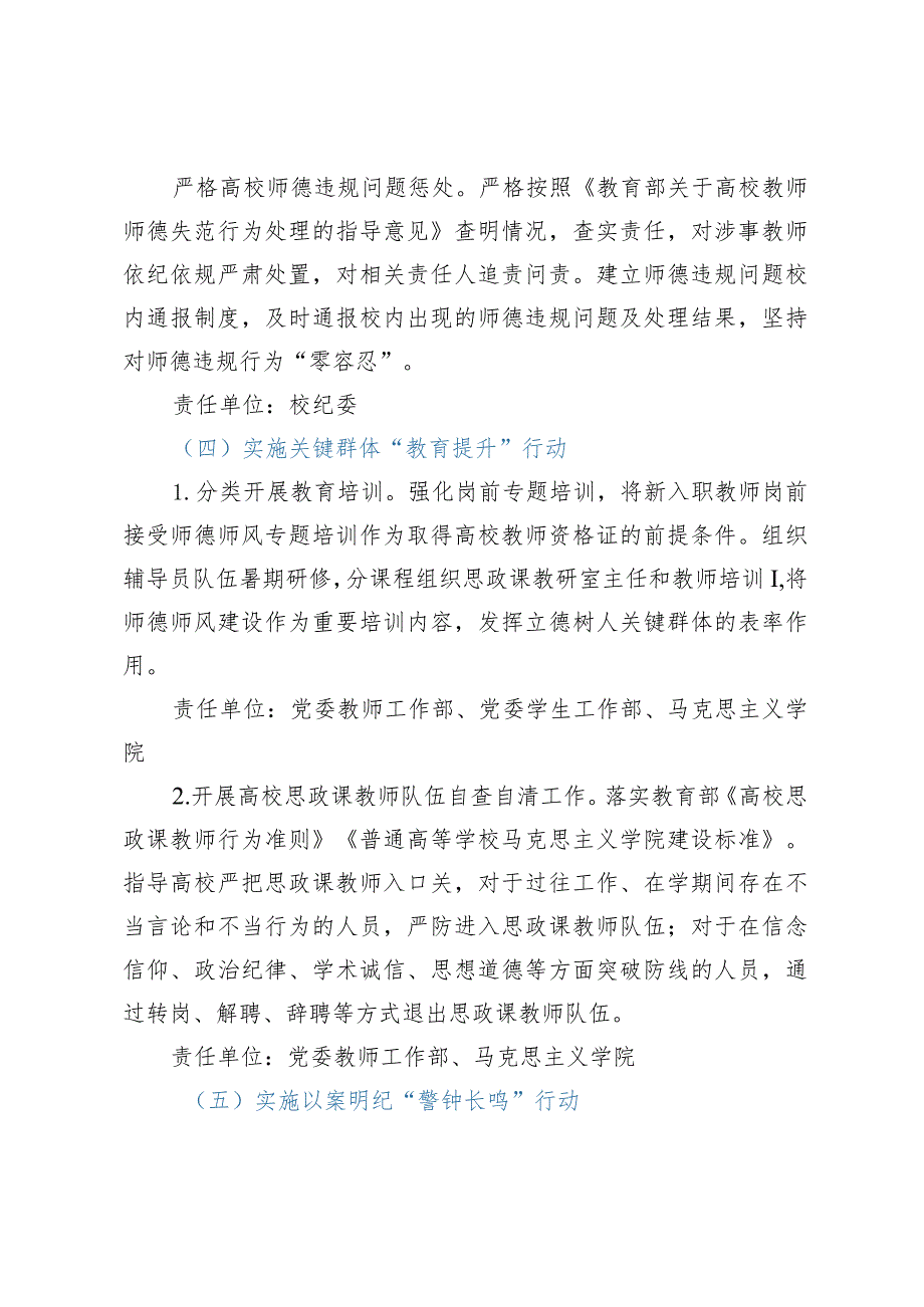 XX高校师德集中学习教育实施方案.docx_第3页