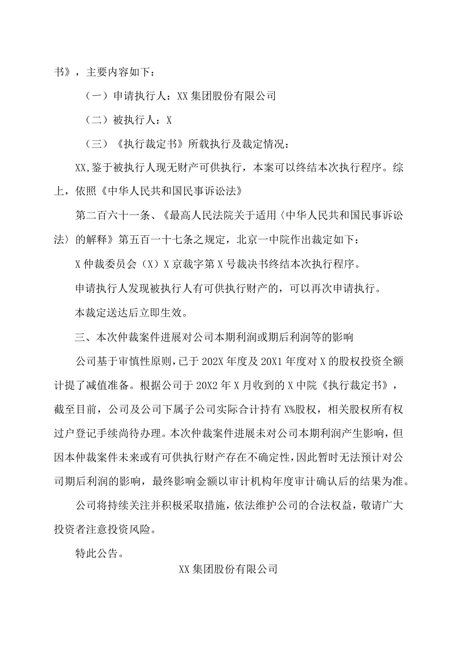 XX集团股份有限公司关于公司涉及仲裁的进展公告.docx_第2页