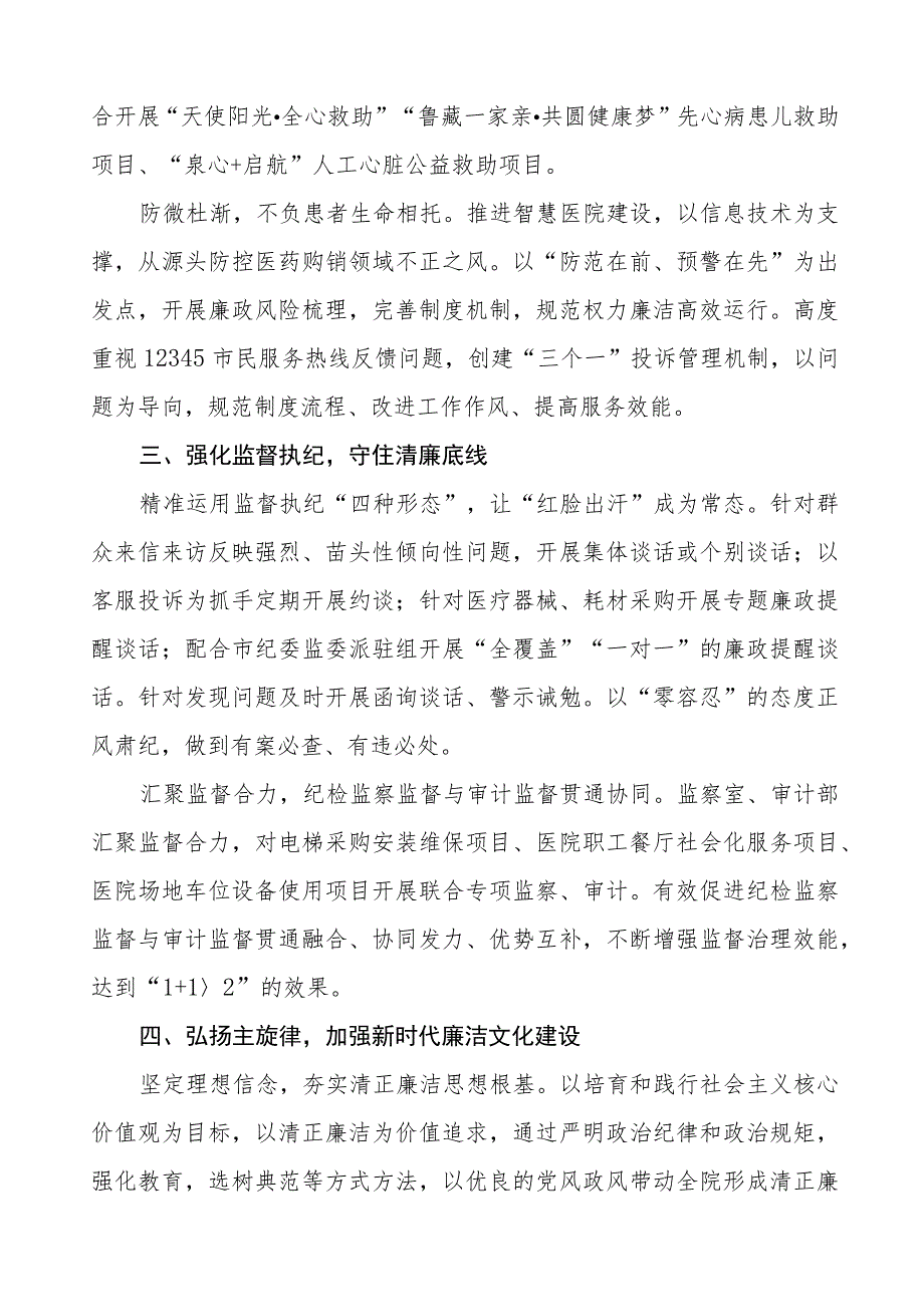 中心医院2023年党风廉政建设工作情况报告七篇.docx_第2页