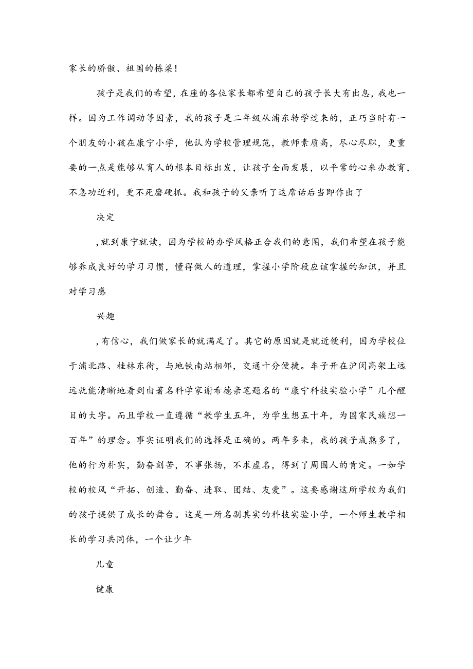 10岁生日父母发言稿_10岁生日父母讲话稿6篇.docx_第2页