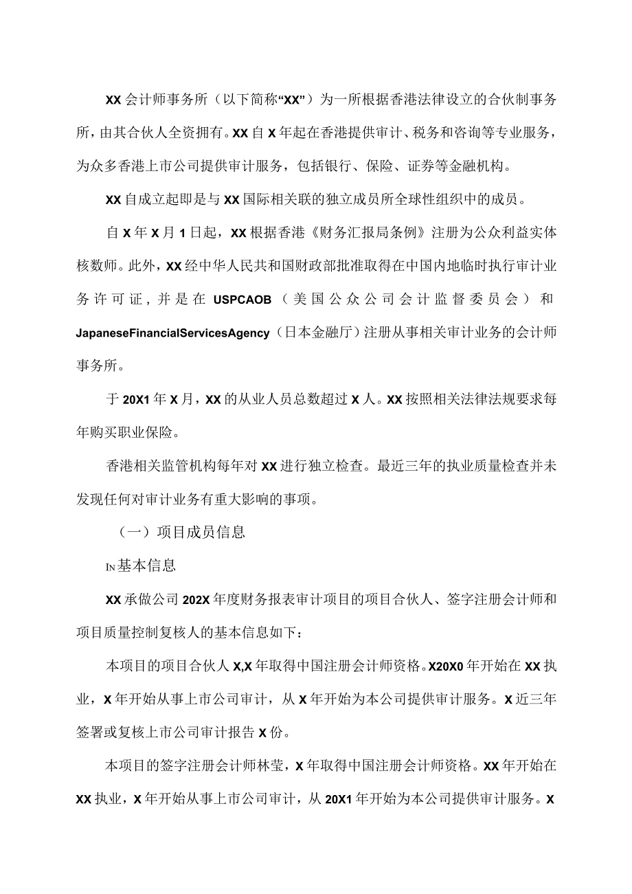 XX集团XX股份有限公司关于聘任会计师事务所的公告.docx_第3页