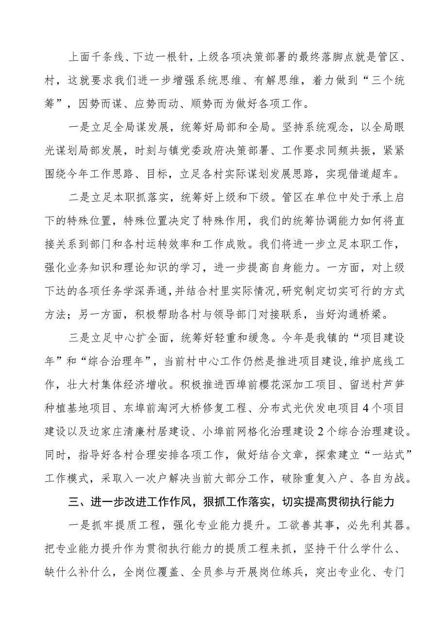 乡镇三个能力提升行动交流材料四篇.docx_第2页