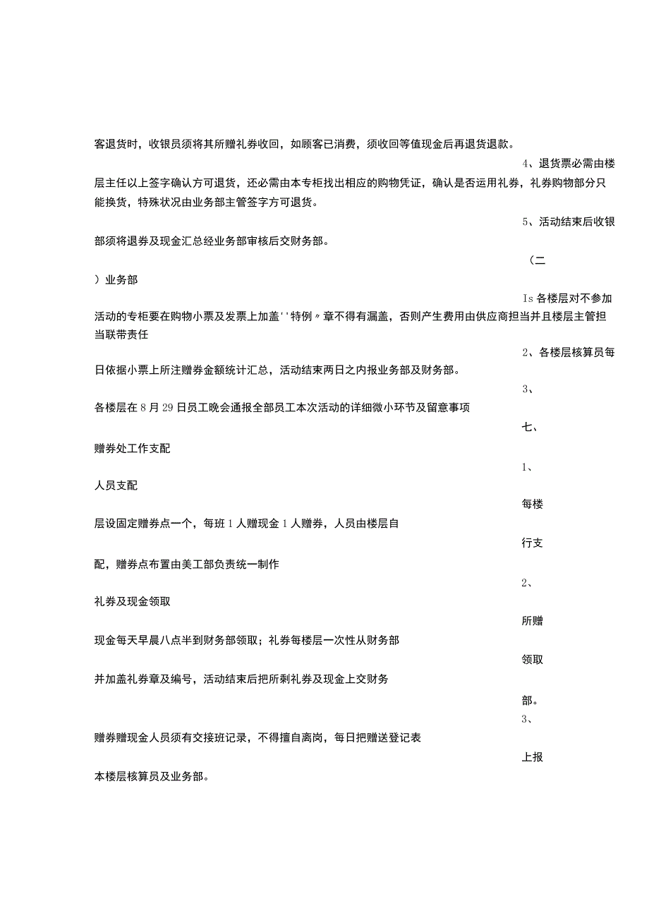 买赠活动方案课件资料.docx_第2页