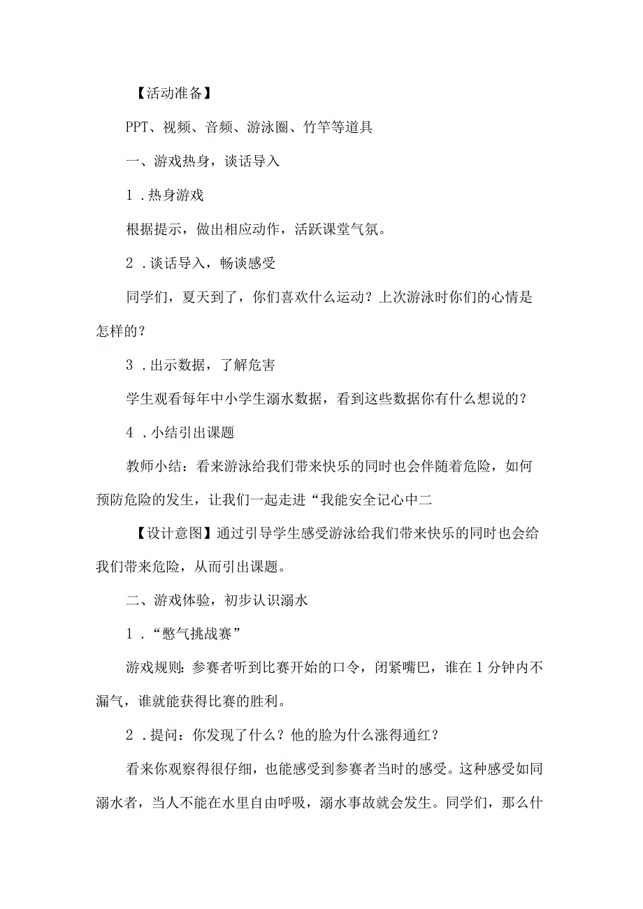 二年级预防溺水主题班会教学设计.docx_第2页