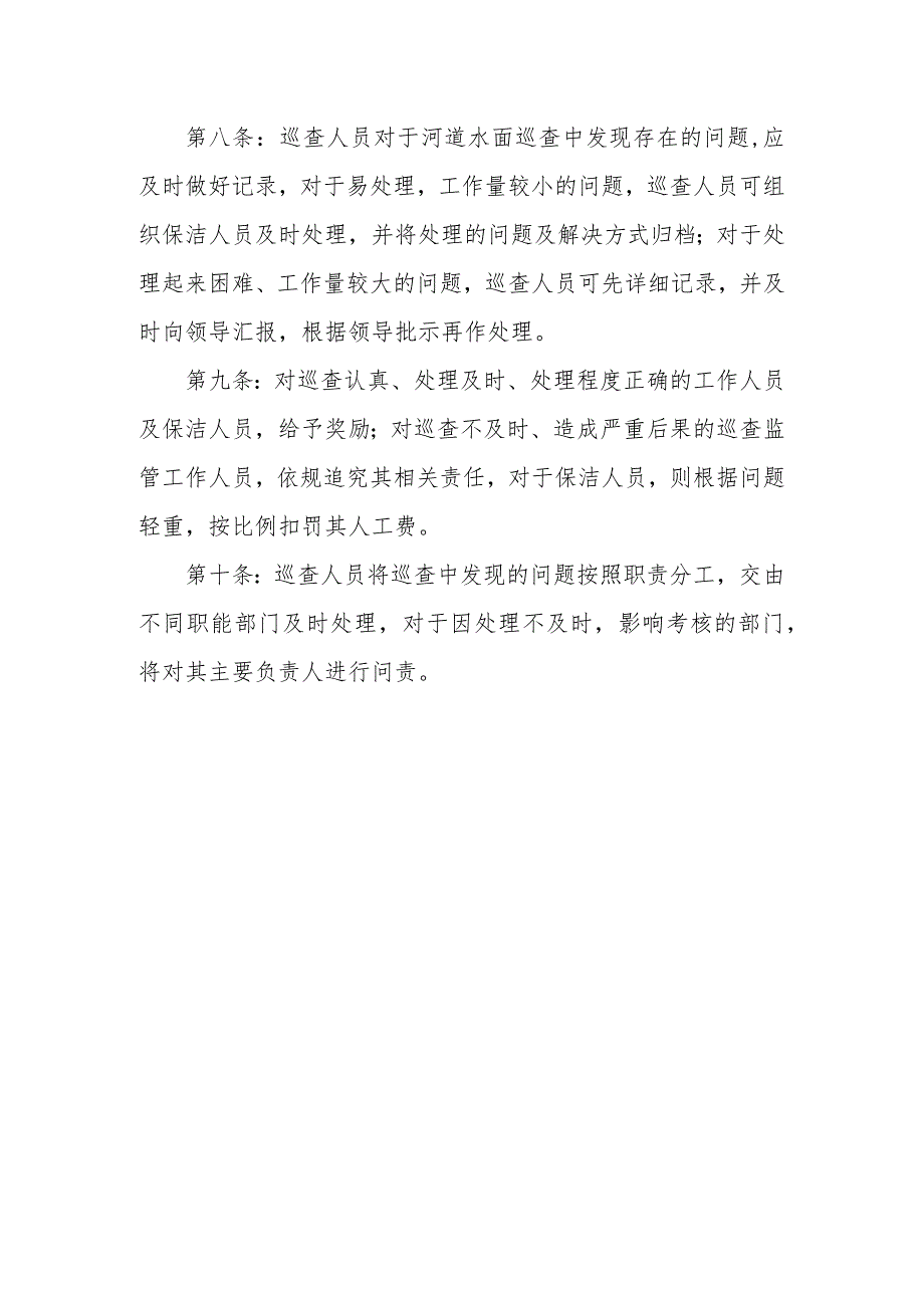 XX区住建交通系统城乡建成区水面巡查监管制度.docx_第2页