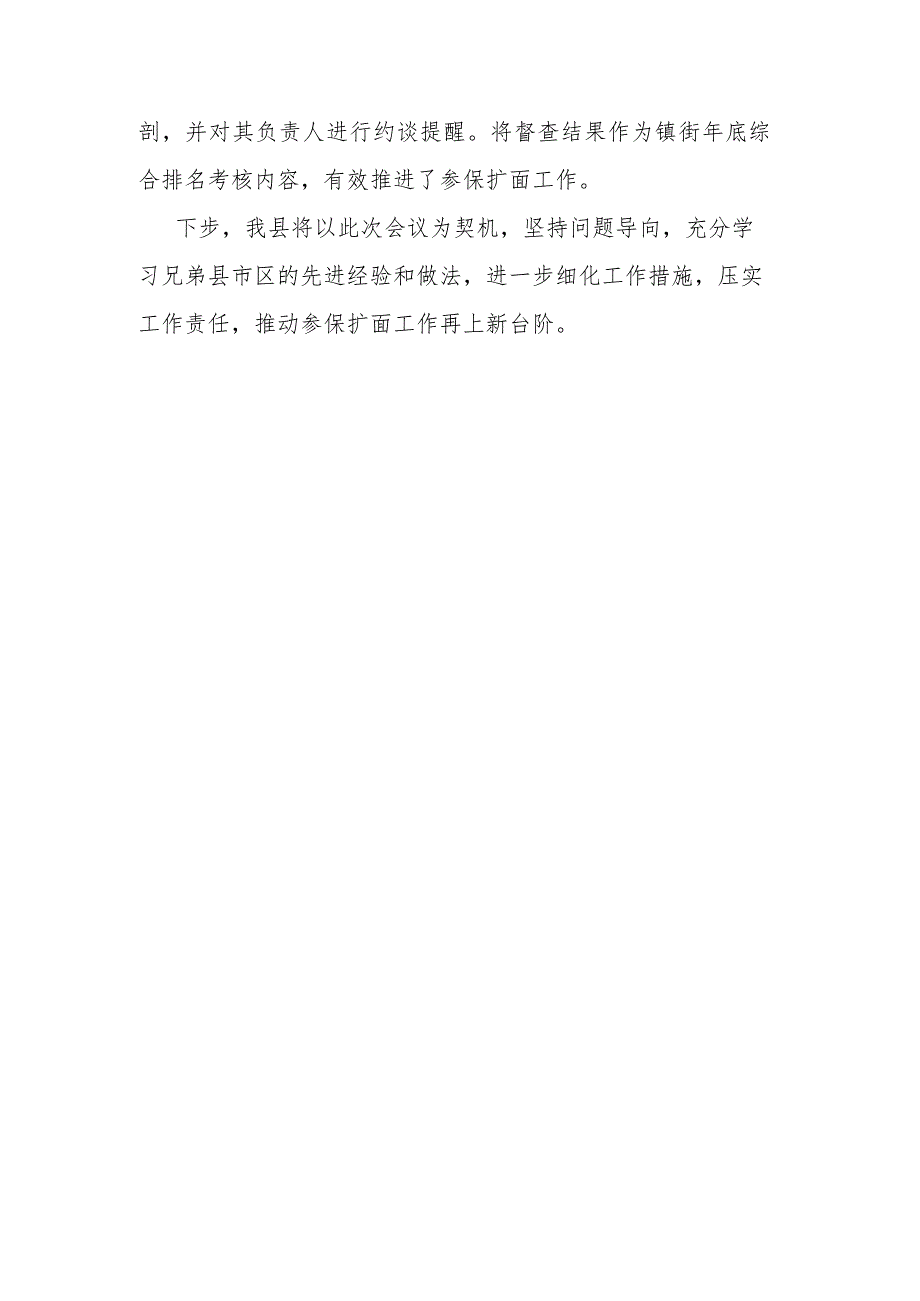 2023年医疗保险参保扩面工作总结.docx_第3页