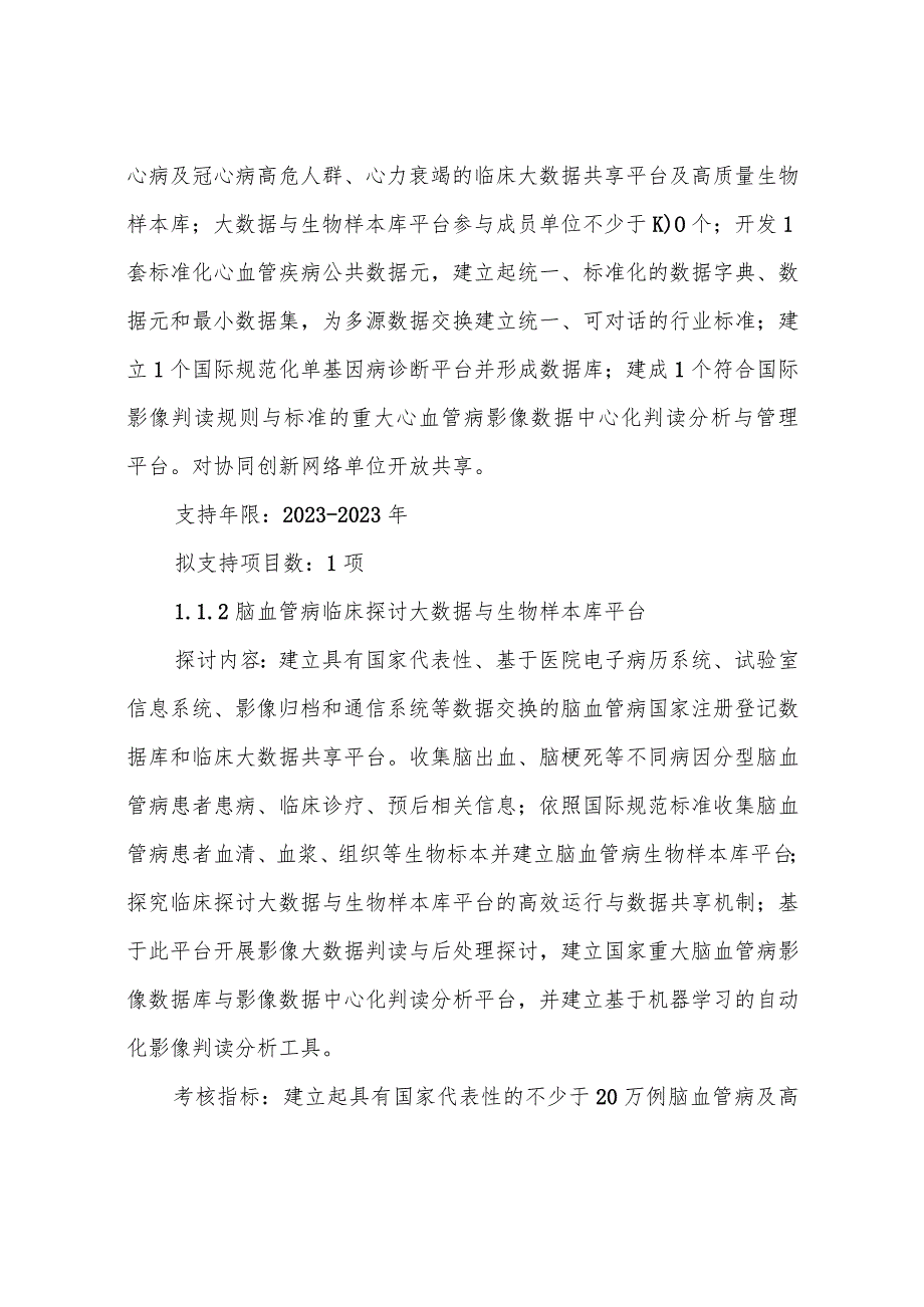 “重大慢性非传染性疾病防控研究”重点专项2023-年度----国家科技部.docx_第3页