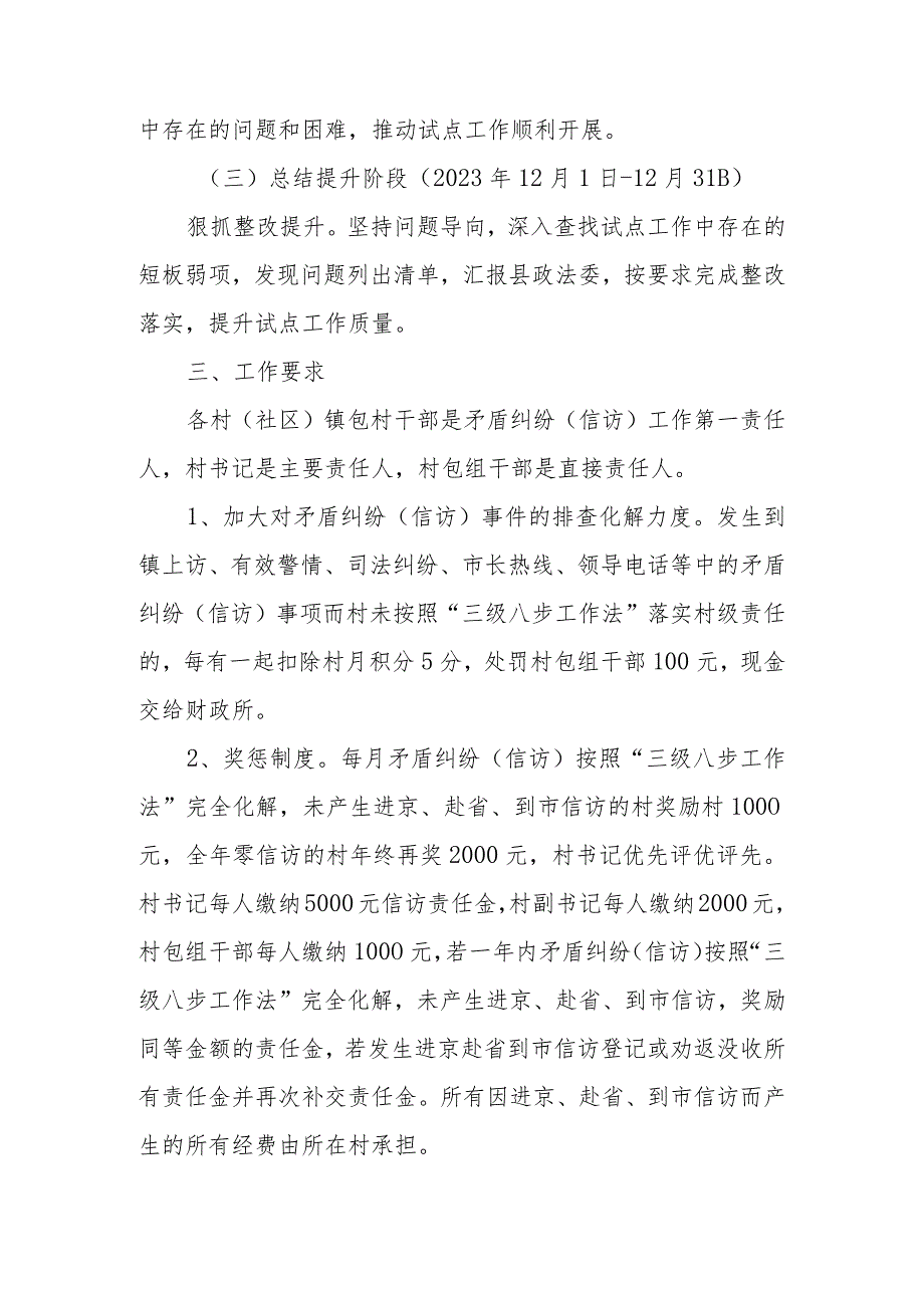 XX镇矛盾纠纷（信访）“三级八步工作法”实施方案.docx_第3页