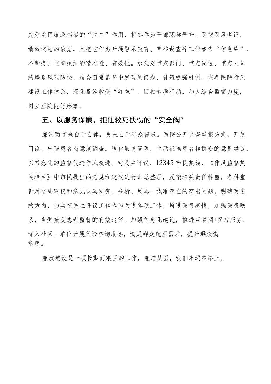 2023年医院落实党风廉政建设情况汇报.docx_第3页