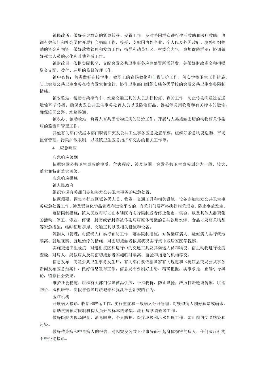 乡镇突发公共卫生事件应急预案.docx_第2页
