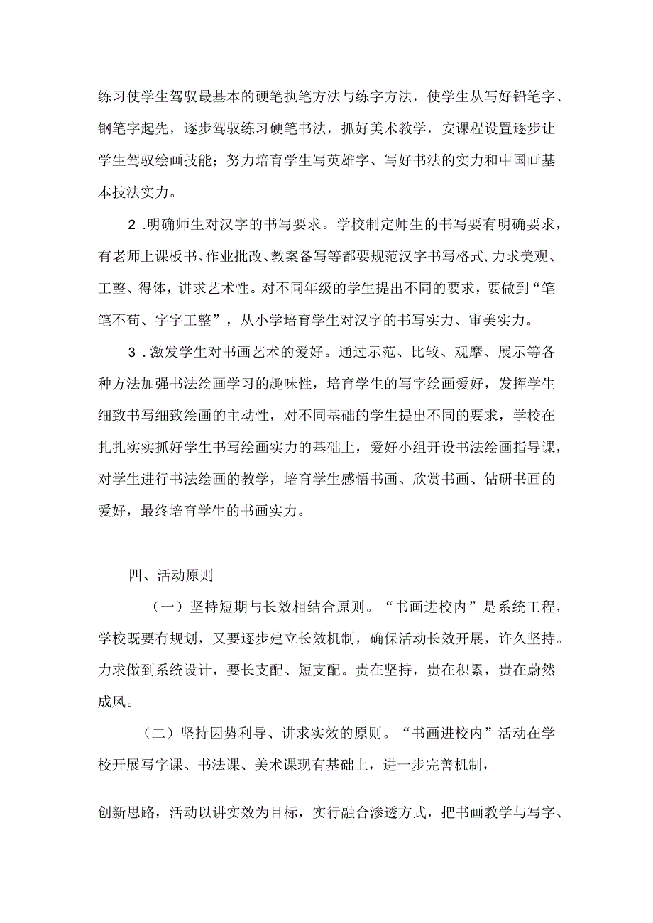 书画进校园活动方案.docx_第2页