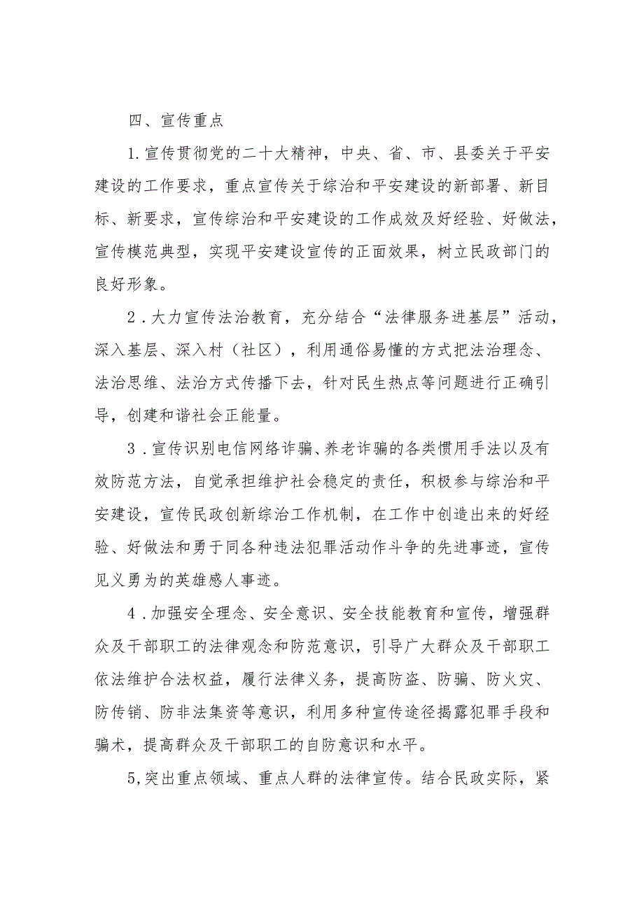 XX县民政局平安建设宣传活动方案.docx_第2页