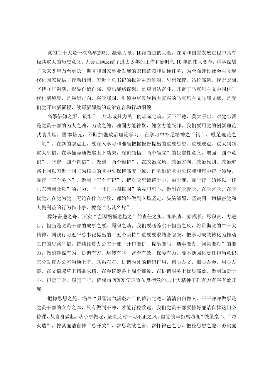 主题教育研讨发言：高擎信仰之炬 撑好奋进之舟 把稳思想之舵.docx_第1页