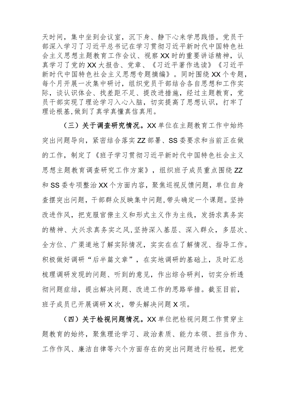 2023年某党委（党组）第一批主题教育开展情况评估报告.docx_第2页