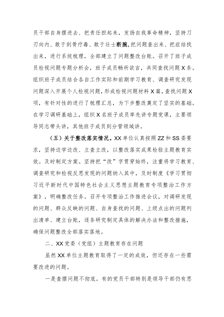 2023年某党委（党组）第一批主题教育开展情况评估报告.docx_第3页