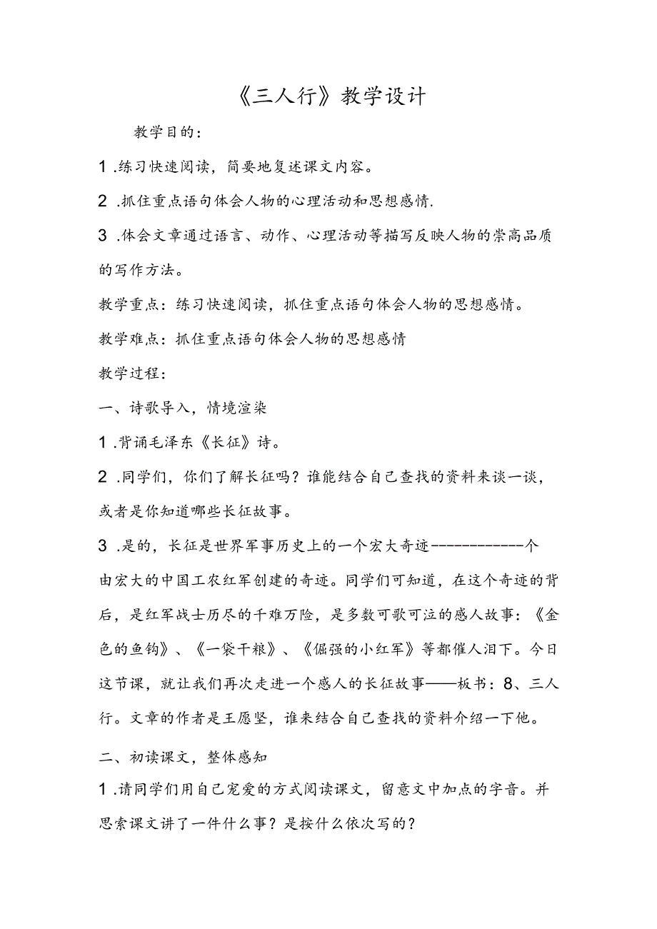 《三人行》教学设计.docx_第1页