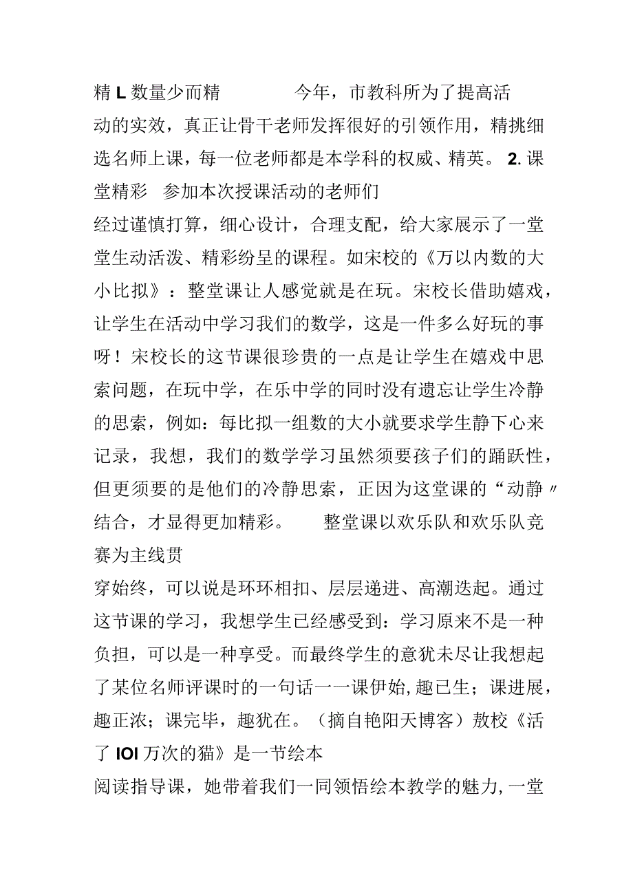 “教学开放月”活动总结.docx_第3页