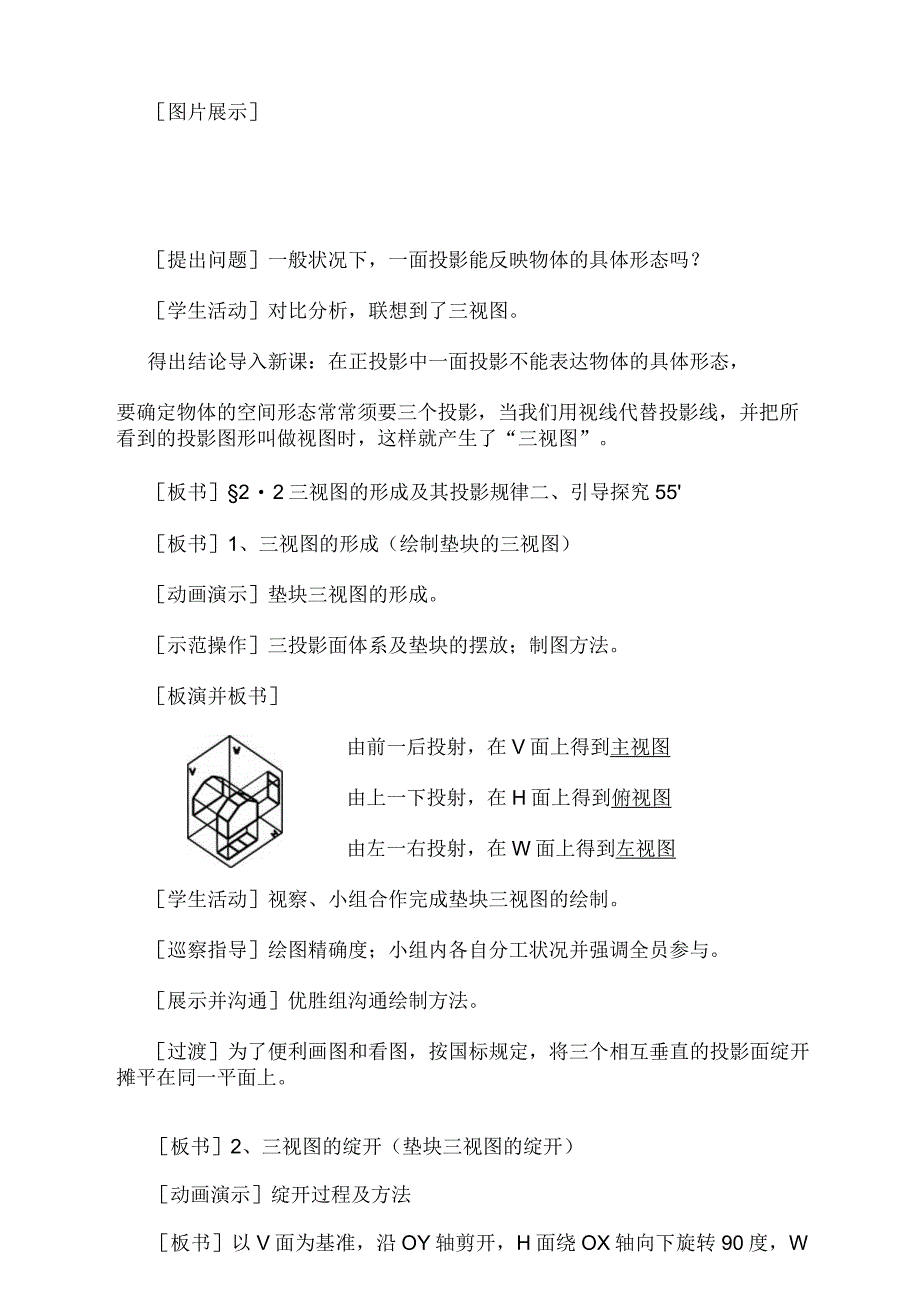 《三视图的形成及投影规律》教学设计方案.docx_第3页