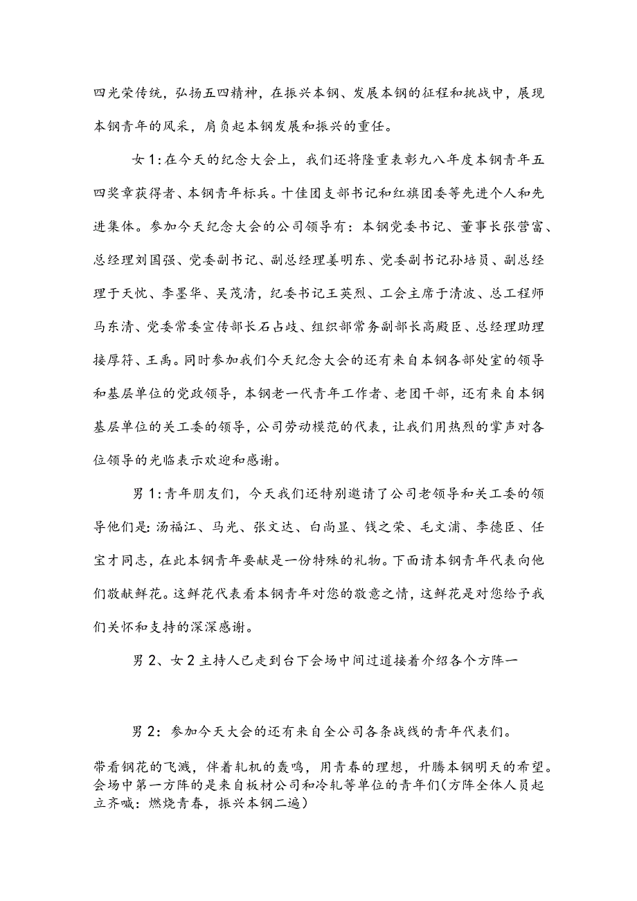 5.4青年节活动主持词.docx_第2页