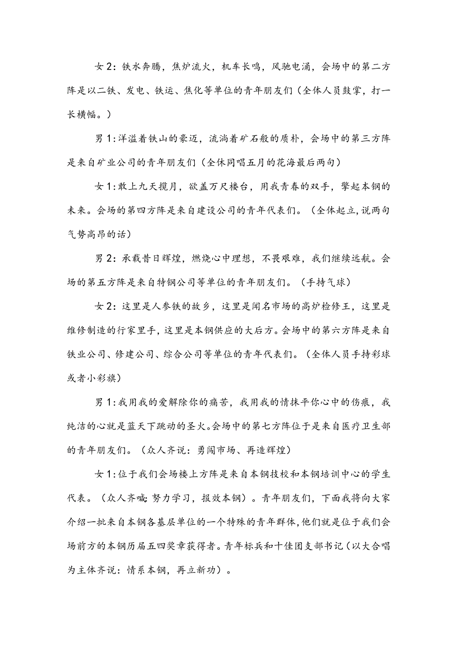 5.4青年节活动主持词.docx_第3页