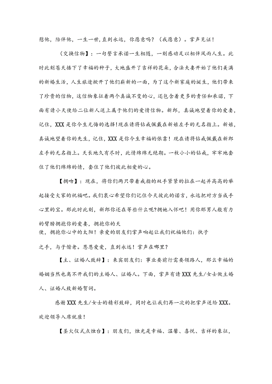 20XX婚礼主持词范文大全.docx_第3页