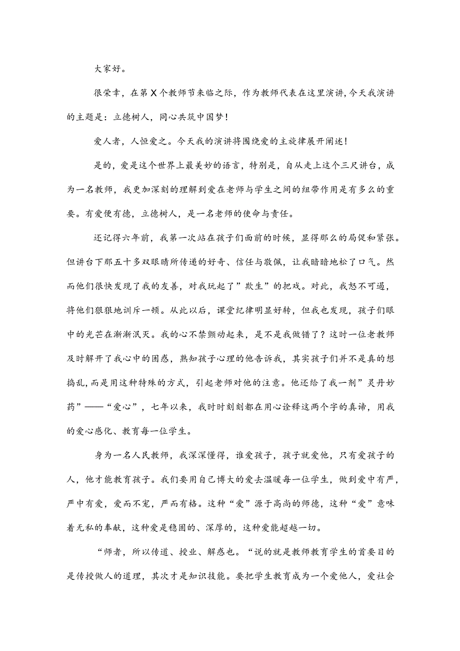 20XX中国梦演讲稿范文1000字.docx_第3页