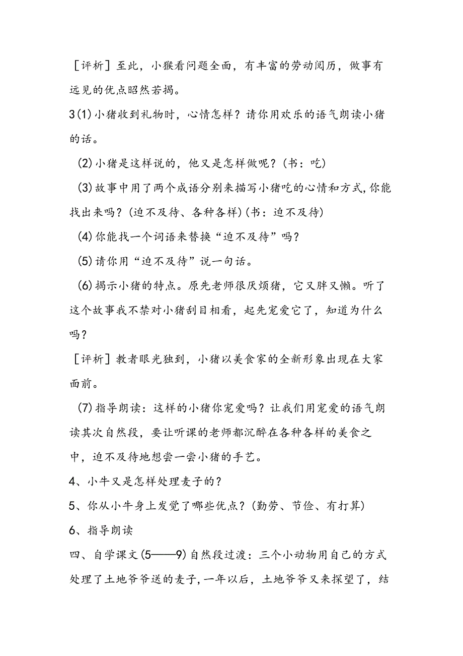 《三袋麦子》第二课时教学设计 教案教学设计.docx_第2页