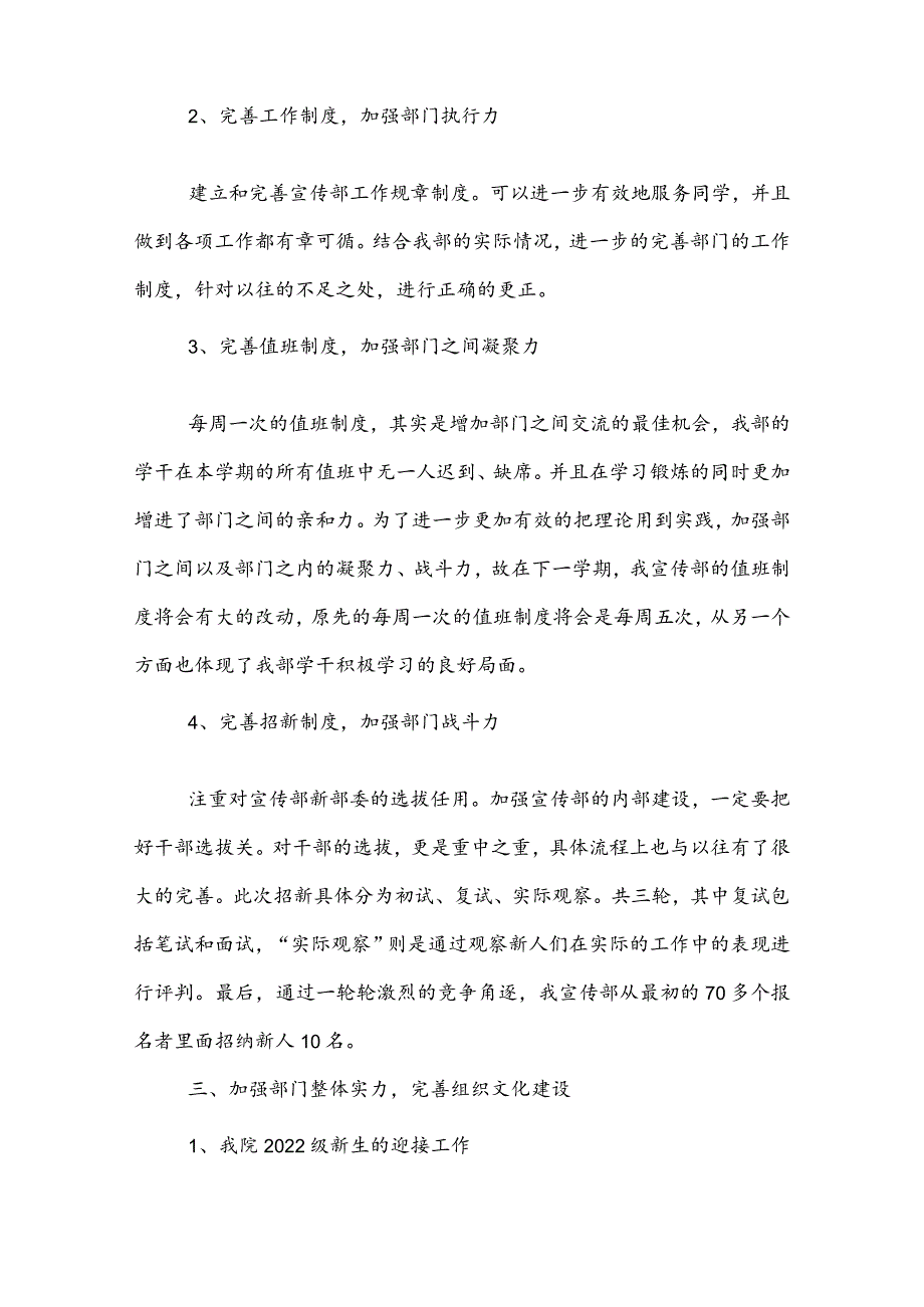 2021—2022学年第一学期学生会宣传部工作总结.docx_第3页