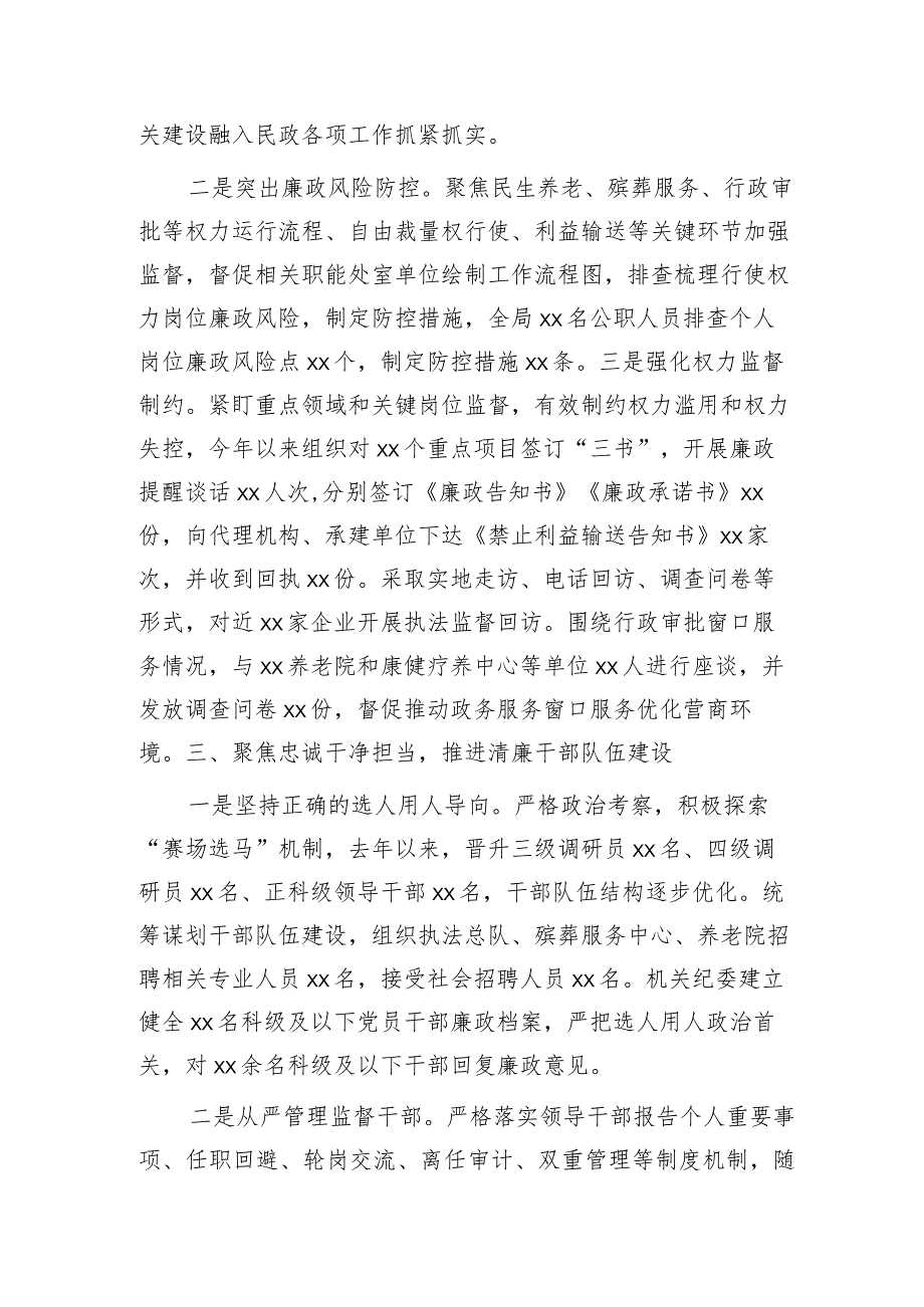 2023年清廉机关和廉洁文化建设工作总结3400字（民政）.docx_第3页