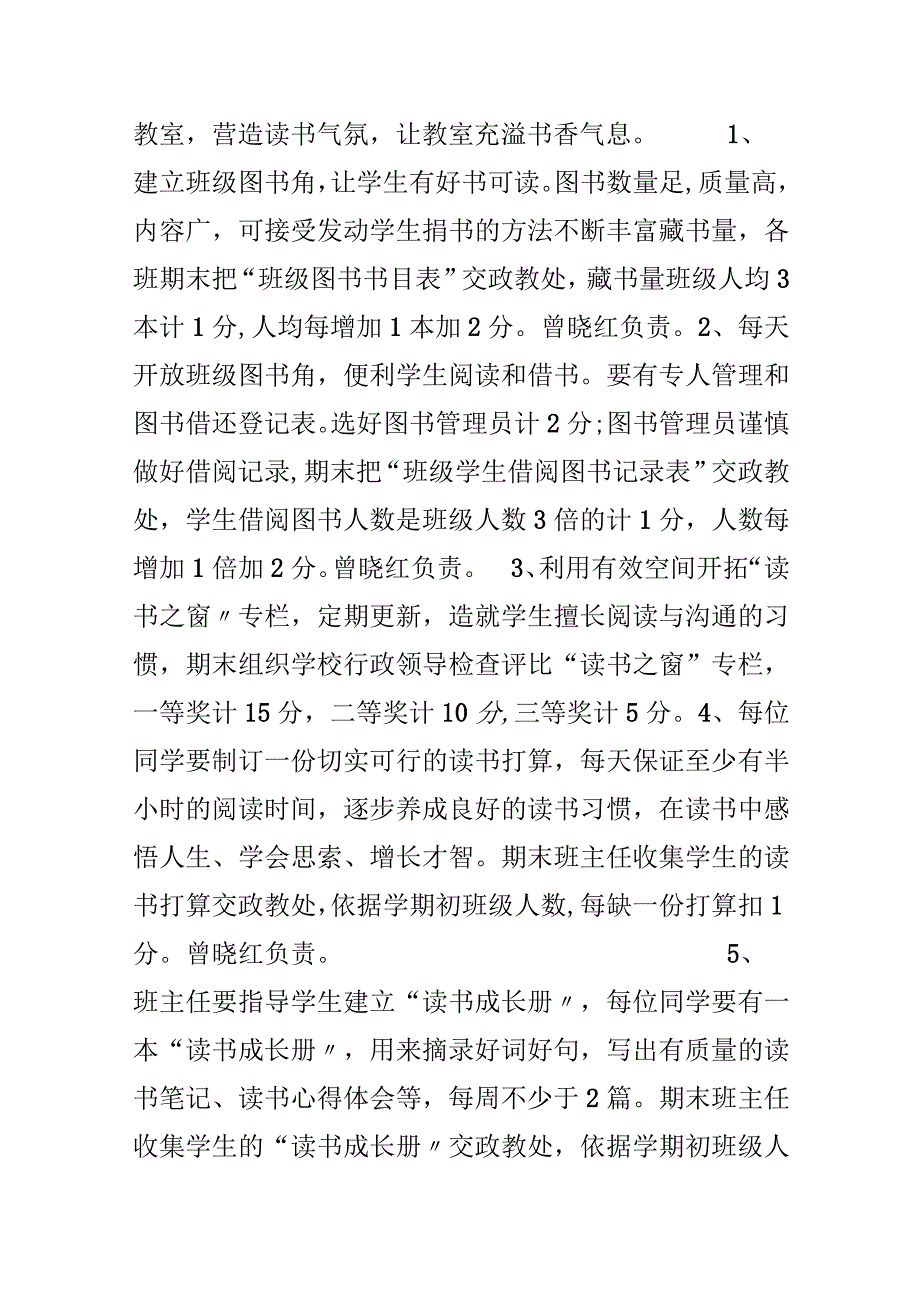 书香班级建设方案.docx_第2页