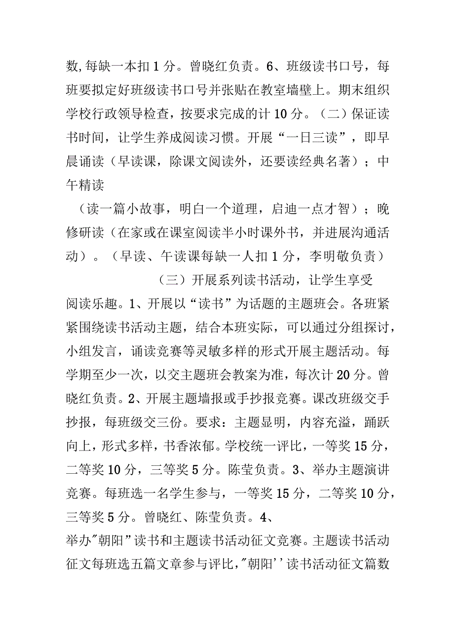 书香班级建设方案.docx_第3页