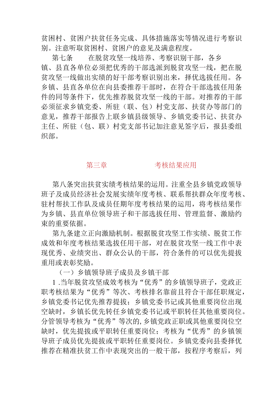 xxx县委关于在脱贫攻坚一线考察识别干部办法.docx_第2页