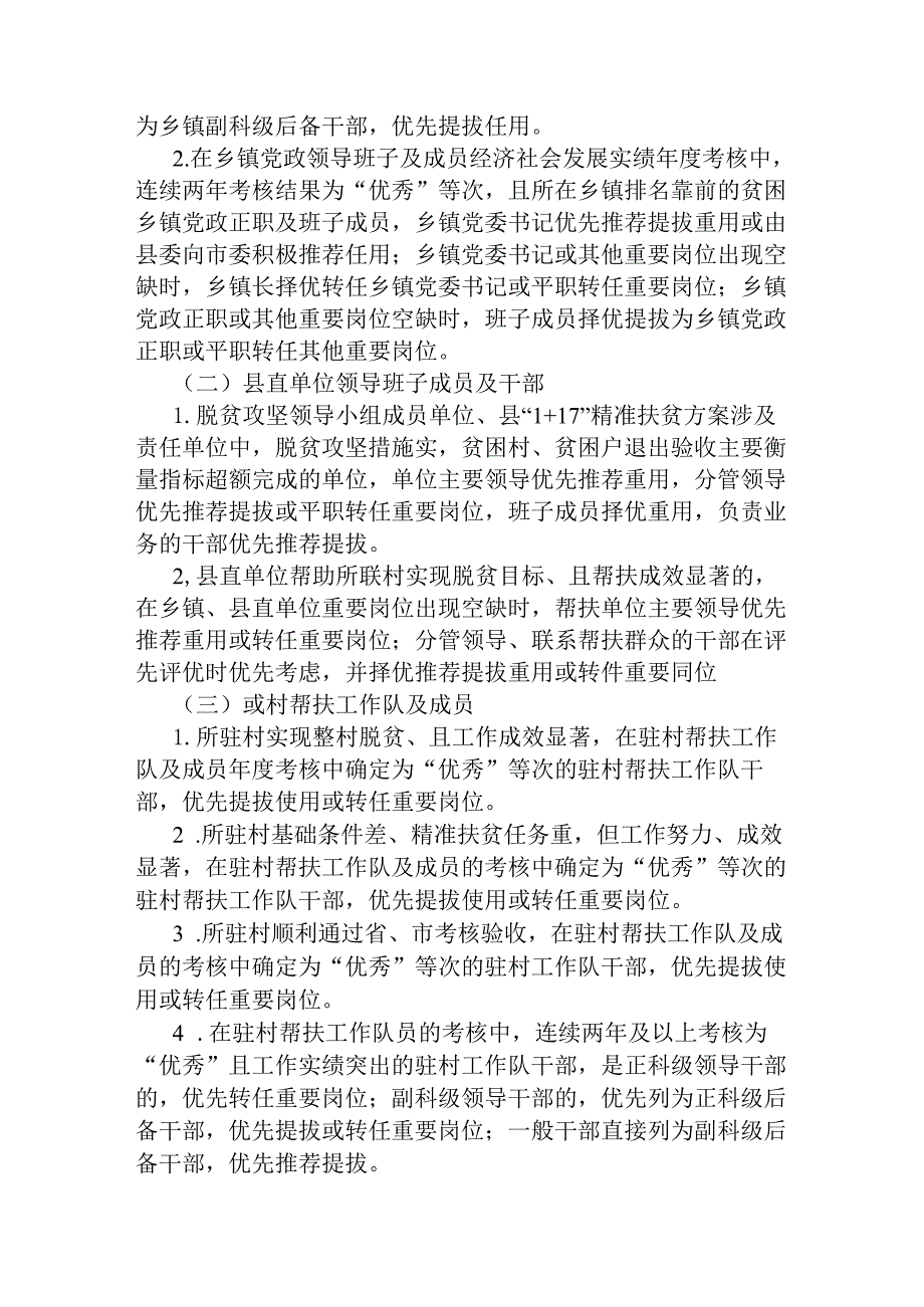 xxx县委关于在脱贫攻坚一线考察识别干部办法.docx_第3页