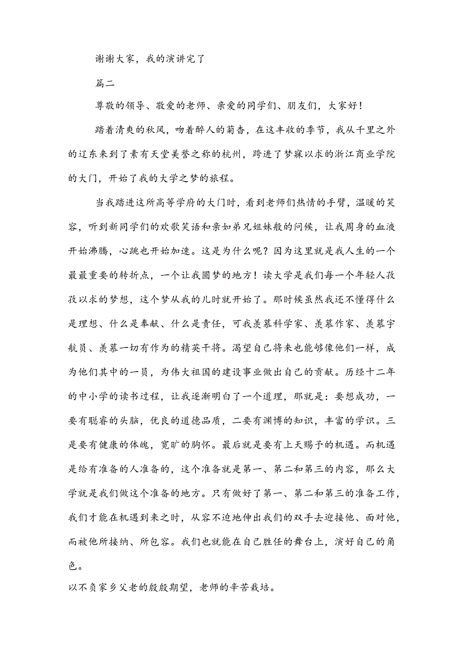 20XX欢迎新同学演讲稿发言稿范文三篇.docx_第3页