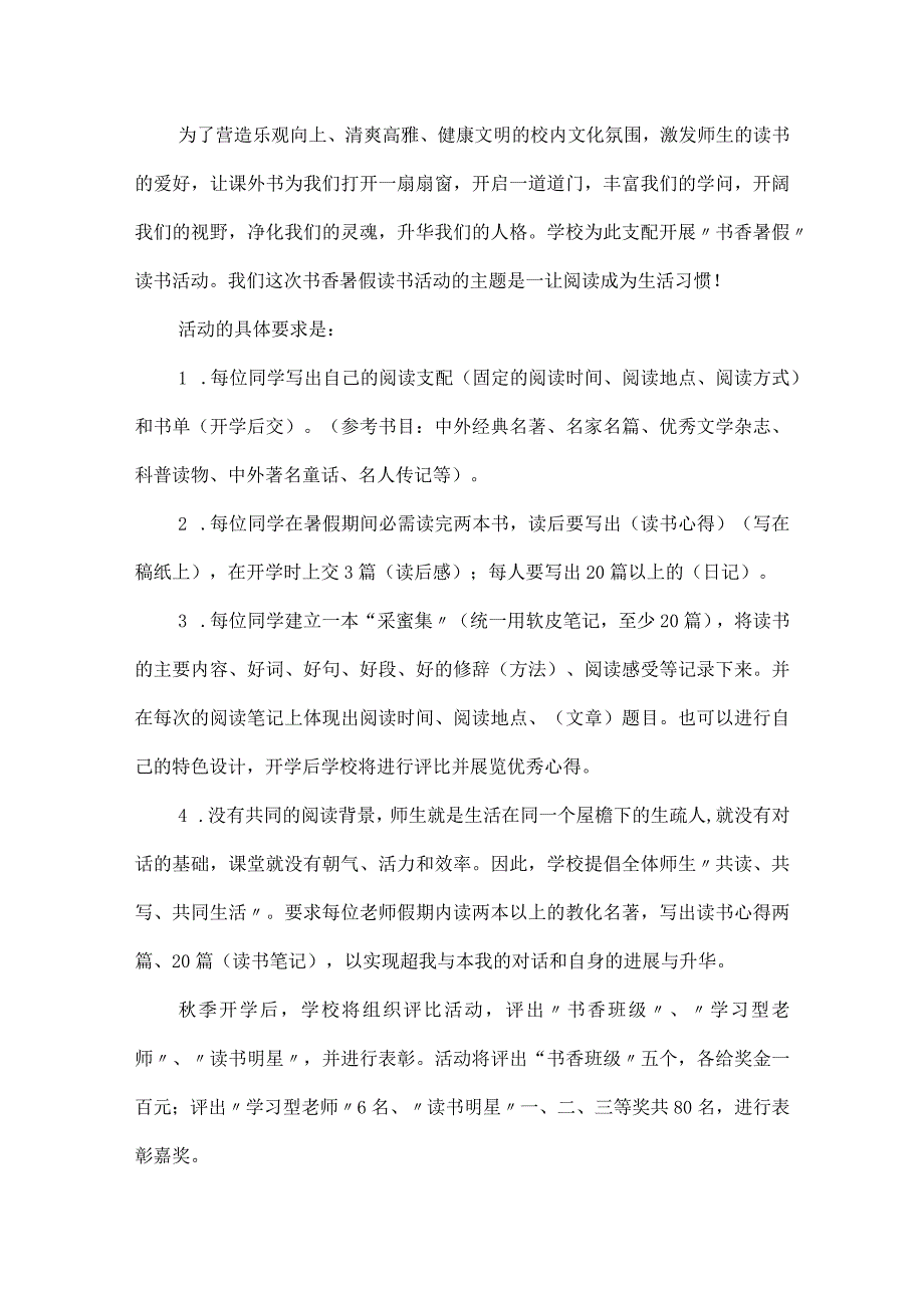 书香日常读书活动建议书素材样本.docx_第3页