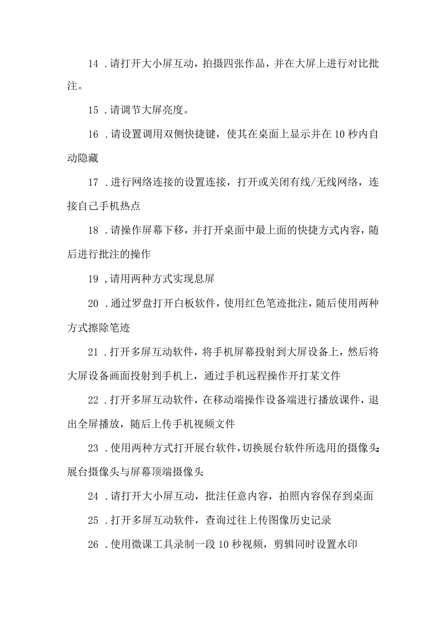 中小学教师信息技术应用能力考核考试试题题库.docx_第2页