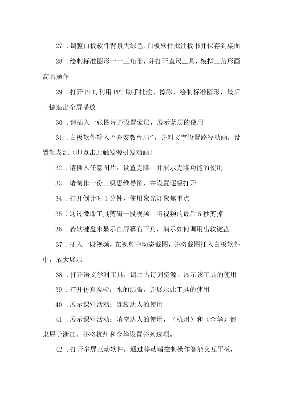 中小学教师信息技术应用能力考核考试试题题库.docx_第3页