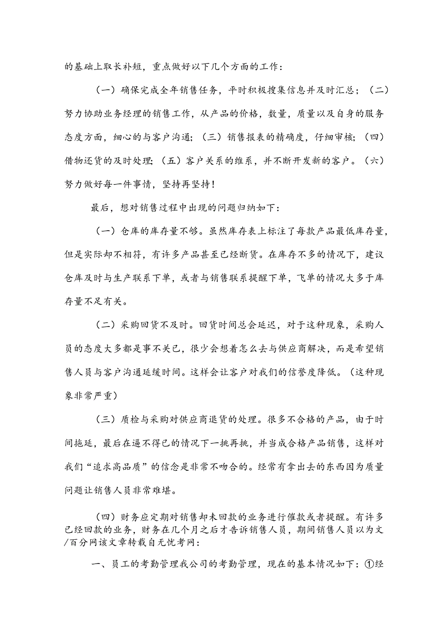 ①经理直接管理人员的请假.docx_第2页