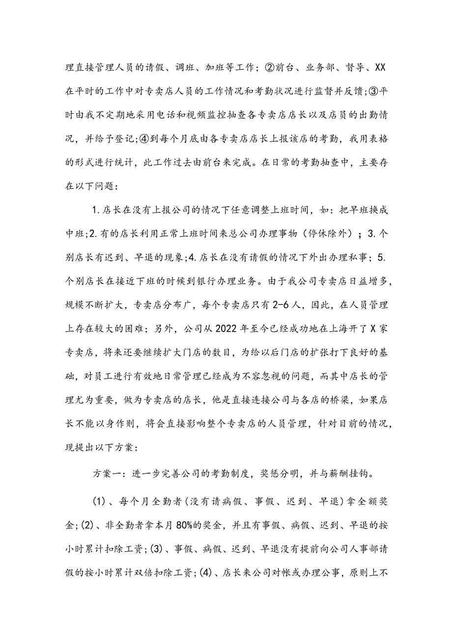 ①经理直接管理人员的请假.docx_第3页