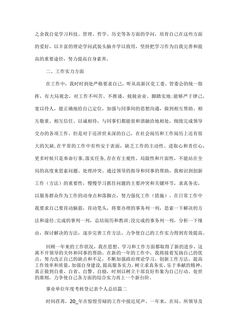 事业单位年度考核登记表个人总结5篇.docx_第2页