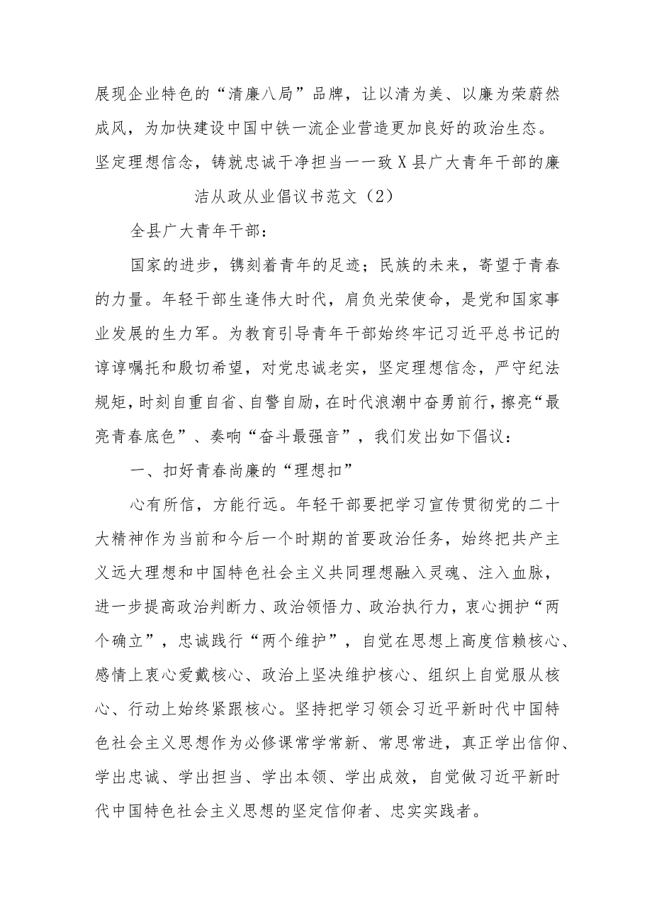 (10篇)关于廉洁从业倡议书.docx_第3页