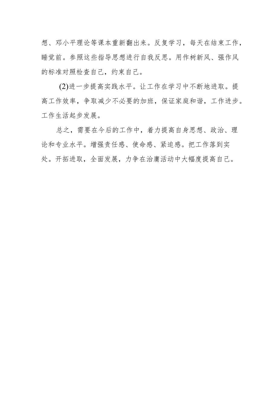 2023年医院管理整改报告15.docx_第2页