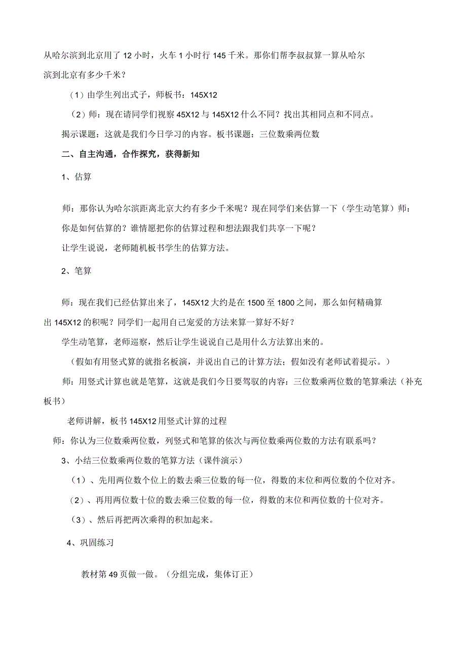 《三位数乘两位数笔算乘法》教学设计.docx_第2页