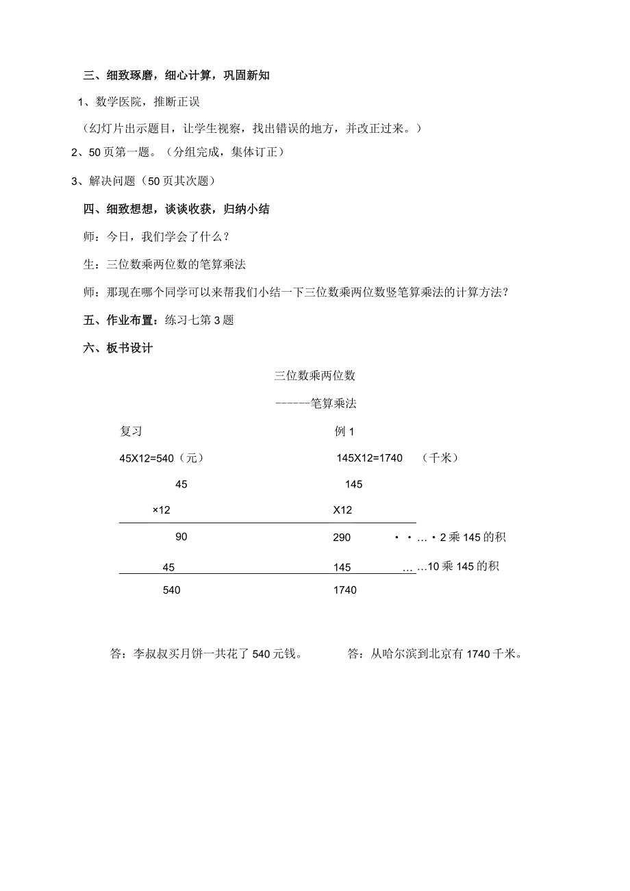 《三位数乘两位数笔算乘法》教学设计.docx_第3页