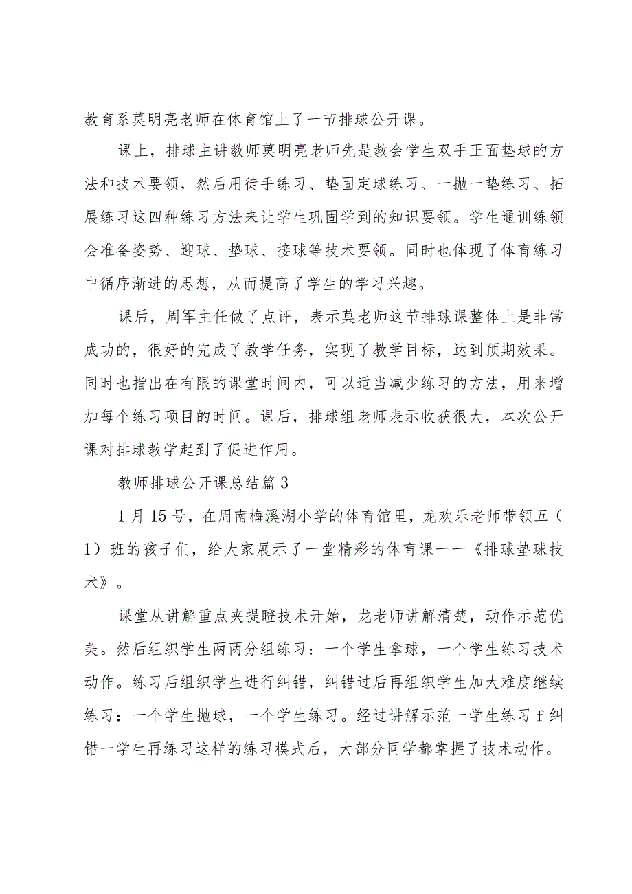 教师排球公开课总结（9篇）.docx_第2页