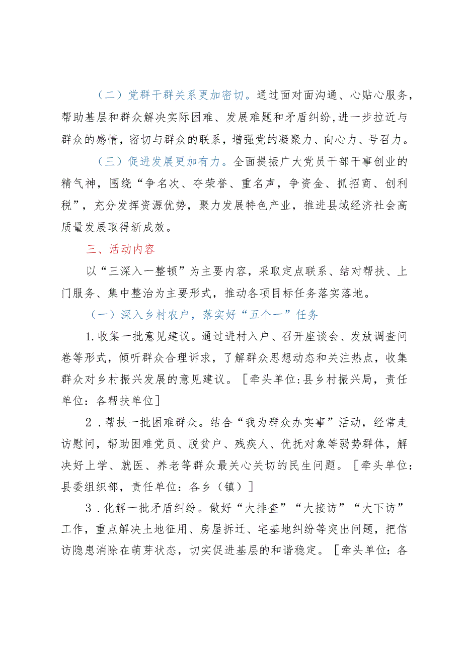 关于开展党员干部“转变作风、深入基层、服务群众”活动实施方案.docx_第2页