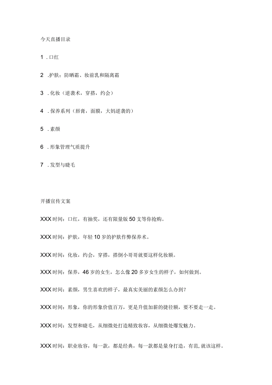 口红篇--美妆直播稿.docx_第1页