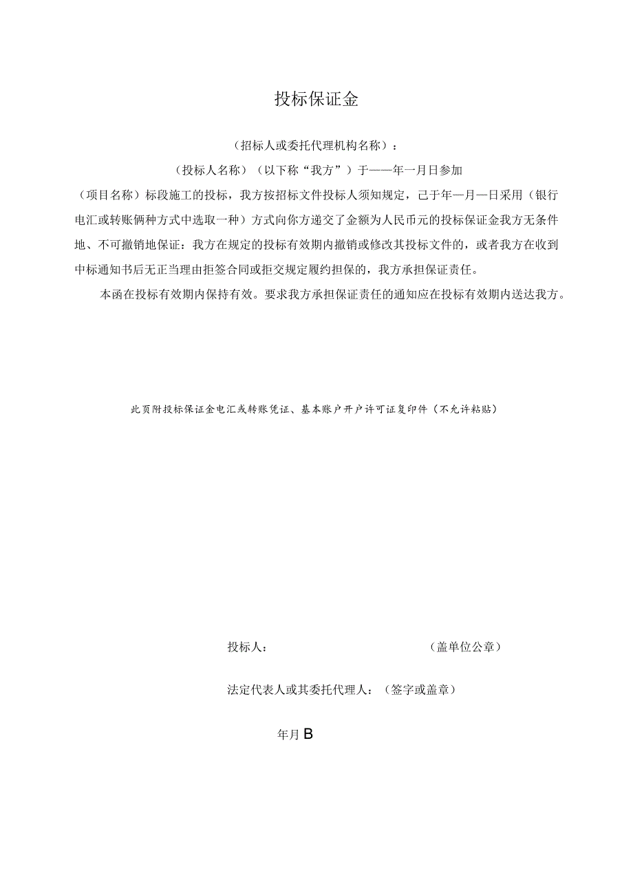 投标保证金（2023年）.docx_第1页