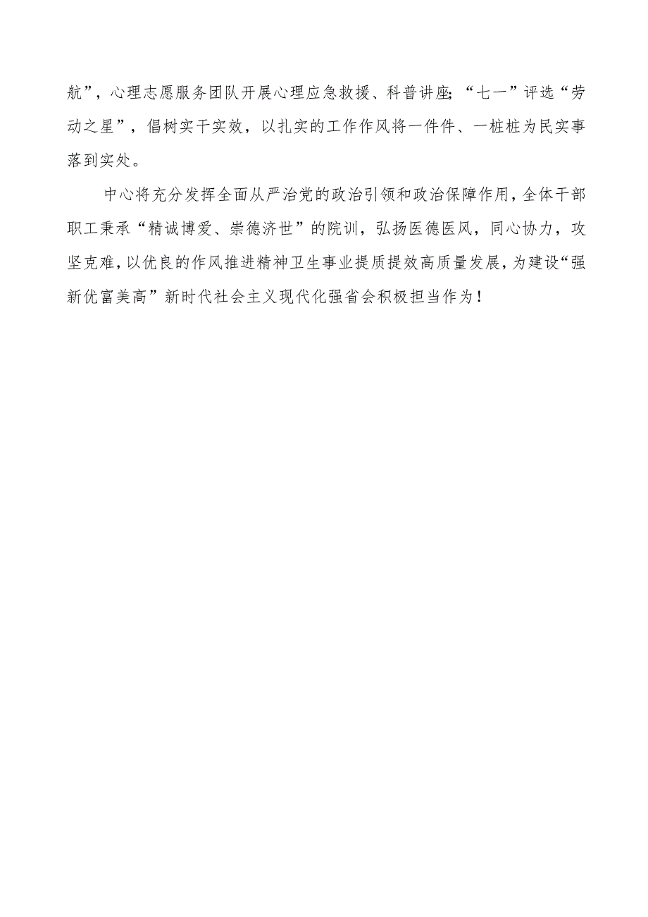 精神卫生中心2023年党风廉政建设工作情况报告.docx_第3页